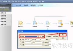 U3系统批量审核凭证指南