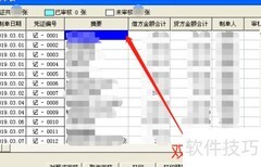U3系统批量审核凭证指南