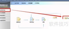 Aisino U3总账结账指南