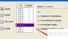 Aisino U3总账结账指南