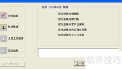 Aisino U3总账结账指南