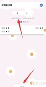 Daak如何创建月预算