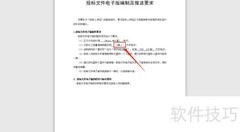 电子标书转HXL格式方法
