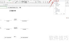 电子标书转HXL格式方法