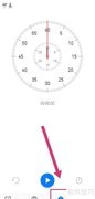秒表记录多成绩技巧