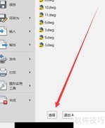 天正建筑自动保存设置方法