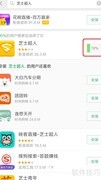 芝士超人下载方法