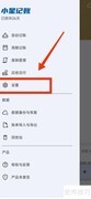 启用小星记账预算功能