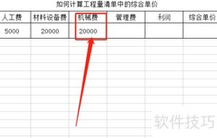 综合单价计算方法解析