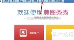 美图秀秀超人钻气球特效教程
