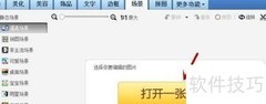 美图秀秀超人钻气球特效教程