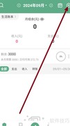 熊猫记账预算显示方法