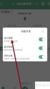 熊猫记账预算显示方法