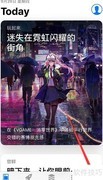 苹果手机下载游戏超人方法