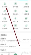 熊猫记账如何设置分类预算