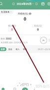 熊猫记账如何设置分类预算