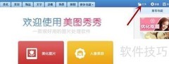 美图秀秀五角黄金效果设置教程