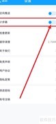 康康在线计步器开启指南