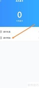 康康APP查看康币明细指南