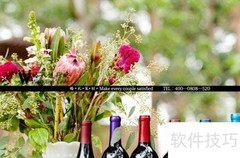 新人婚宴酒水挑选指南