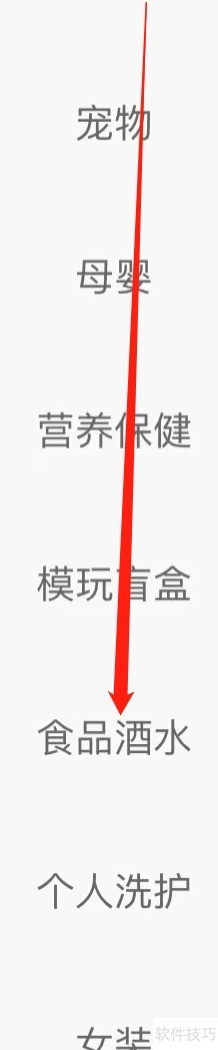 识货选购食品酒水指南