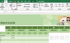 Excel2016插入五角星方法