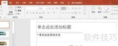 PPT中插入五角星形方法