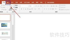 PPT中插入五角星形方法