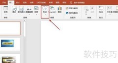 PPT中插入五角星形方法