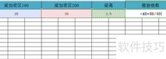 梁加密区间距计算方法