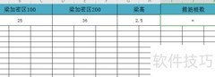 梁加密区间距计算方法
