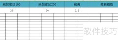 梁加密区间距计算方法