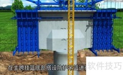 跨线桥连续梁施工防护