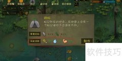 荒野求生：石标制作攻略