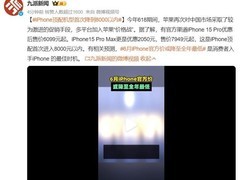 iPhone顶配跌破8000元，入手黄金时刻！
