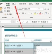 Excel插入旭日图的步骤