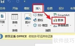 Word2019插入旭日图教程