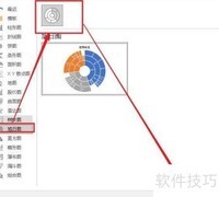 Word2019插入旭日图教程
