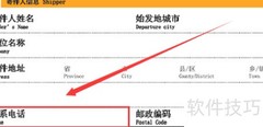 韵达快递单填写指南