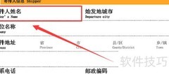 韵达快递单填写指南
