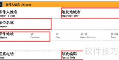 韵达快递单填写指南