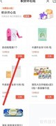 来伊份积分兑换指南