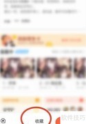 腾讯动漫收藏方法