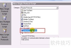 LoadRunner脚本录制方法