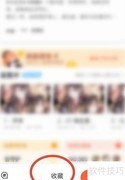 腾讯动漫收藏指南