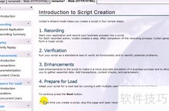 LoadRunner脚本录制方法