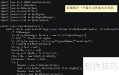 Java编写简单脚本入门