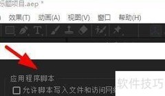 AfterEffects脚本设置指南
