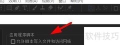 AfterEffects脚本设置指南