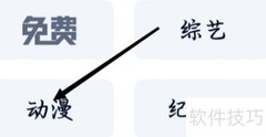 爱奇艺极速版动漫入口